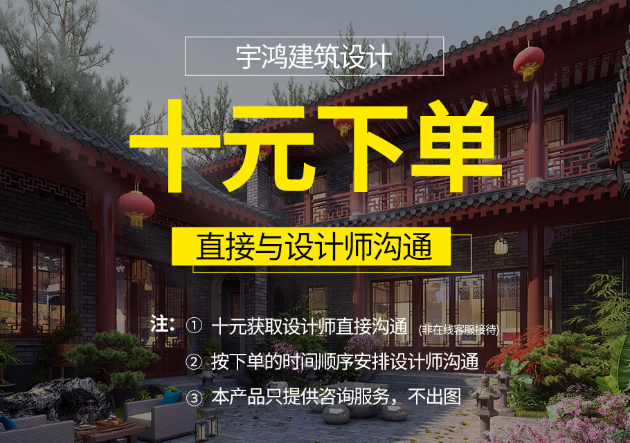 十元下單，獲取設計師直接溝通答疑！